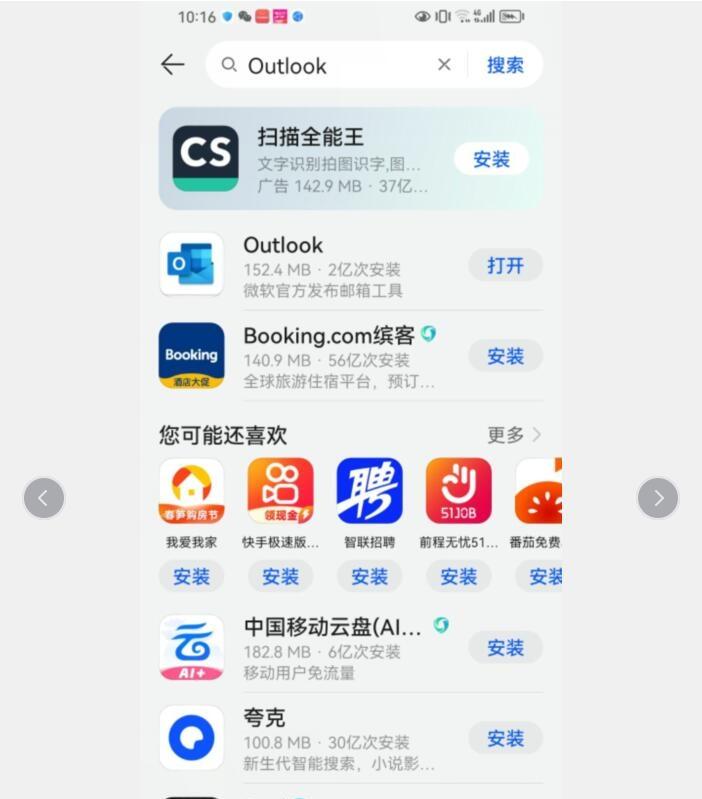 图片[4]-outlook邮箱怎么下载？（手机版app详细下载教程）
