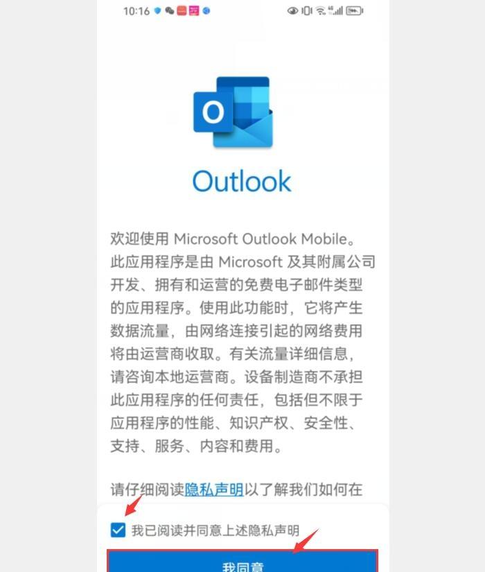 图片[5]-outlook邮箱怎么下载？（手机版app详细下载教程）
