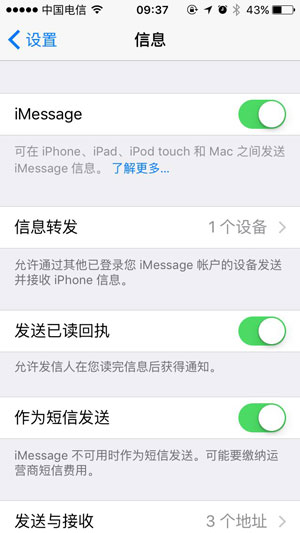 iMessage的信息转发