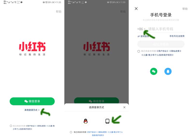 小红书注册新账号