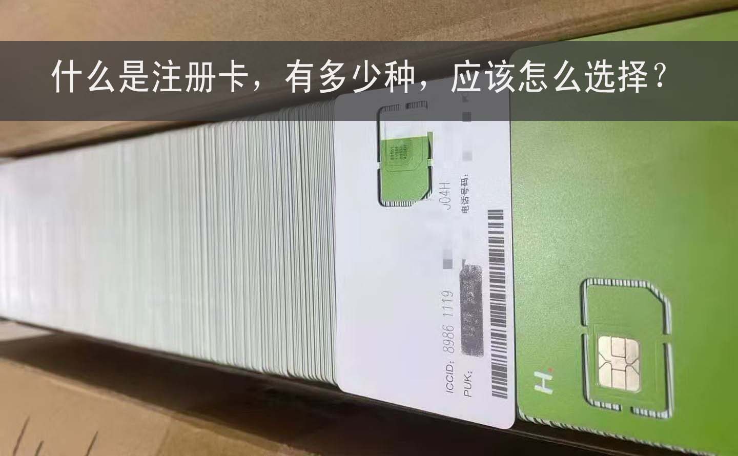 注册卡