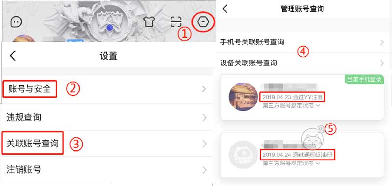 虎牙账号注册时间查询