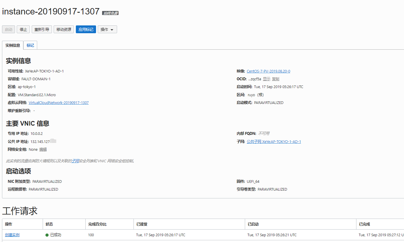 Oracle Cloud永久免费云服务器VPS