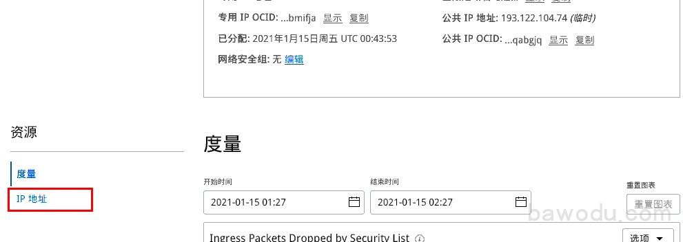 Oracle VPS 换IP地址