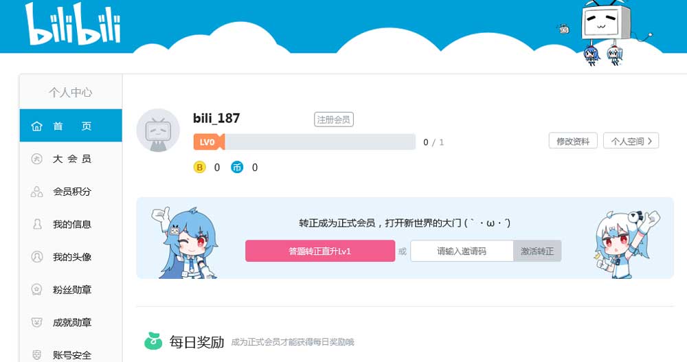 注册b站小号