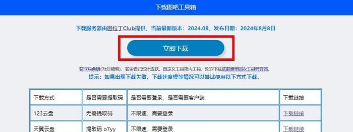 图片[4]-图吧工具箱官网下载（官方最新下载网址）