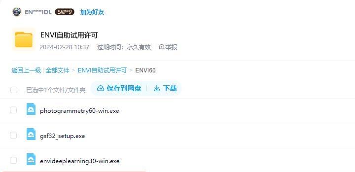 图片[5]-ENVI官网下载地址（官方正版下载网址）