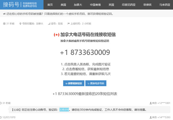 接收验证码