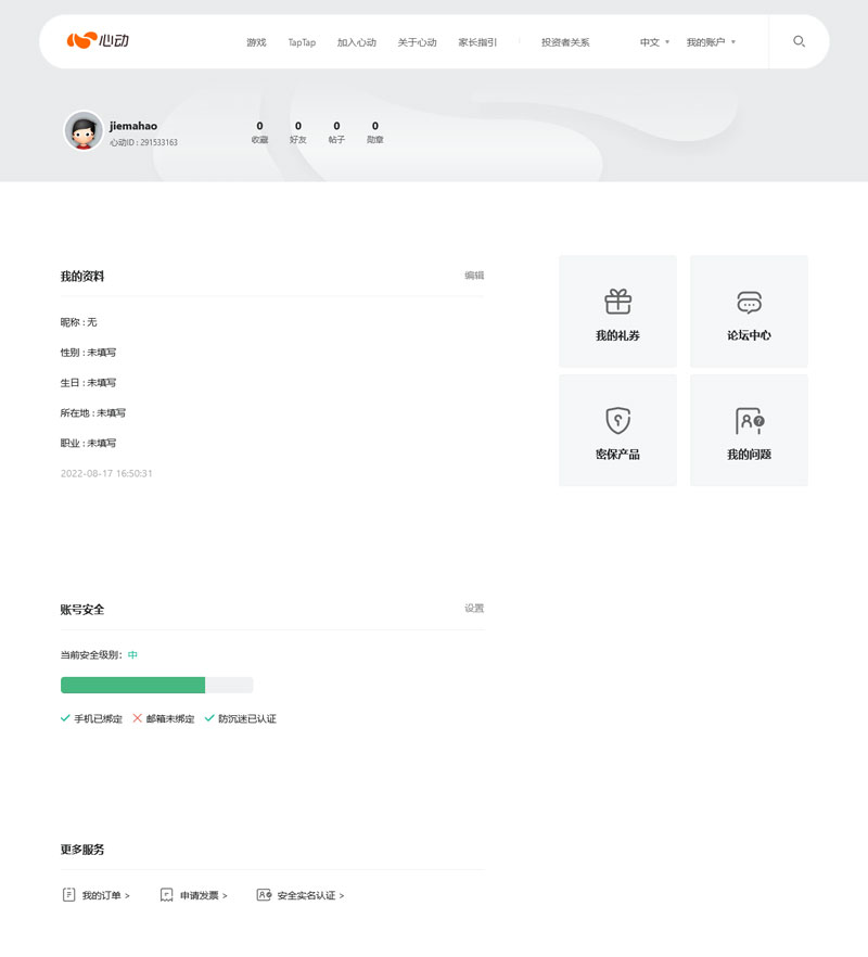 心动网络账号