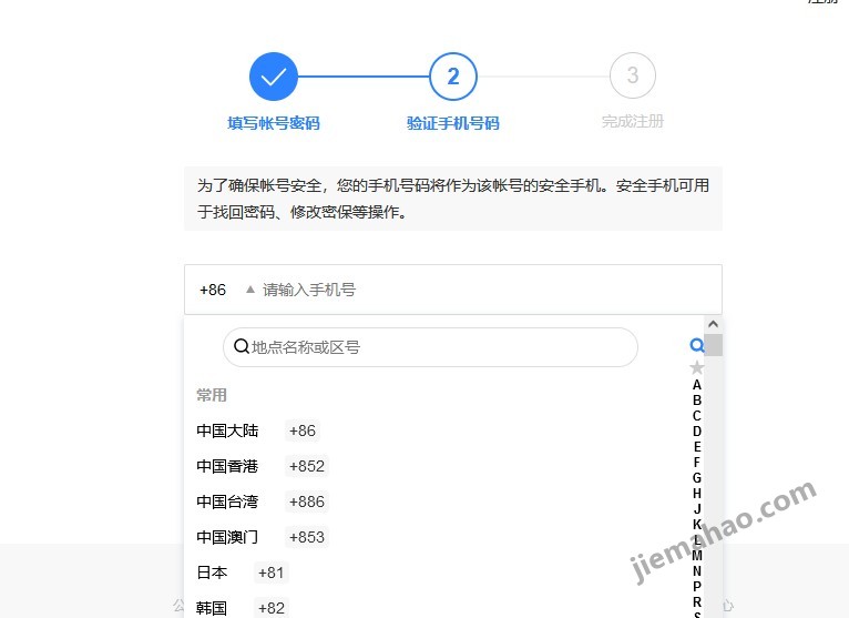验证手机号码