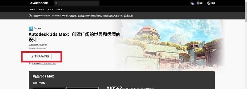 图片[3]-3dmax官网下载入口（官方正版下载网址）