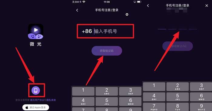 微光APP注册账号