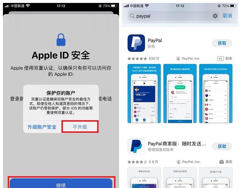 图片[3]-PayPal怎么下载？（苹果+安卓APP安装教程）