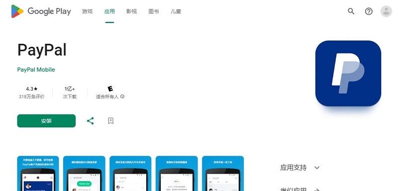 图片[4]-PayPal怎么下载？（苹果+安卓APP安装教程）