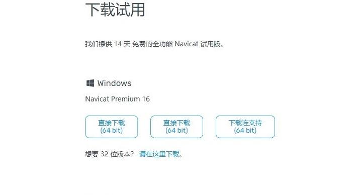 图片[4]-navicat怎么下载？（navicat官网下载图文教程）