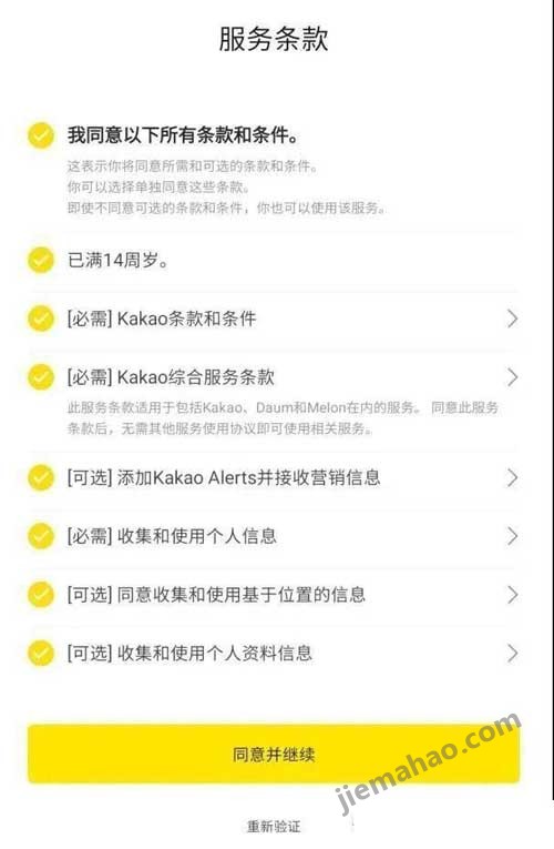 Kakao Talk注册账号