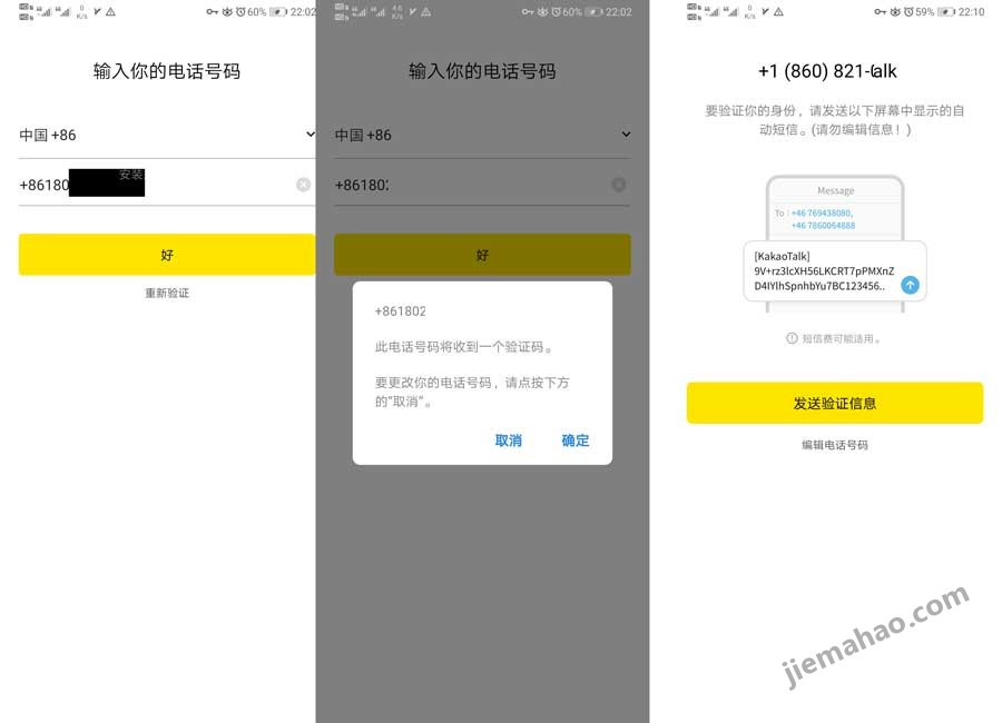 Kakao Talk注册账号