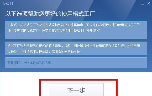 图片[6]-格式工厂电脑版怎么下载？（官方最新版下载教程）