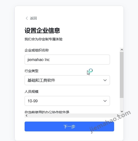 Lark飞书域名邮箱国际版注册