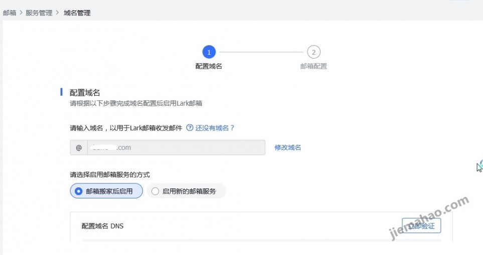 开通企业邮局