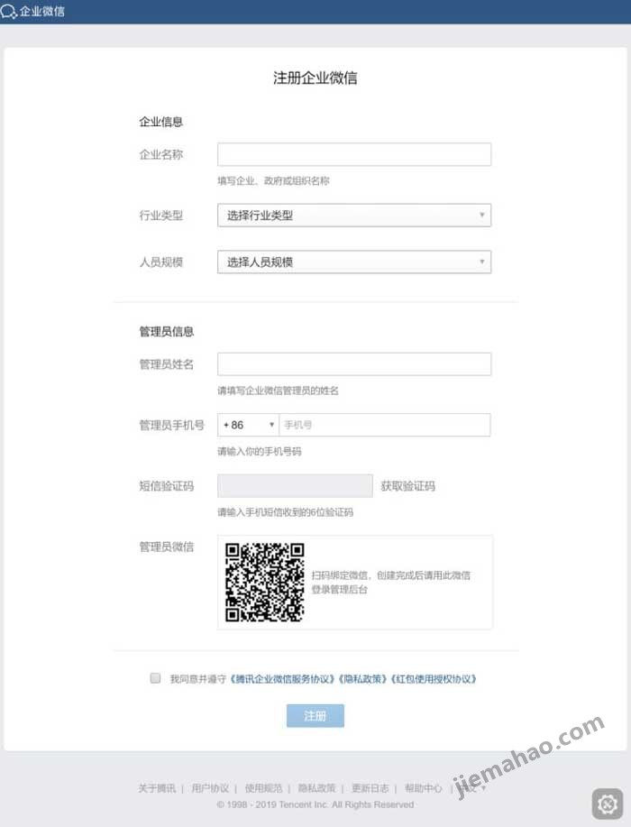 腾讯企业邮箱免费注册