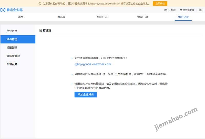 腾讯企业邮箱免费注册
