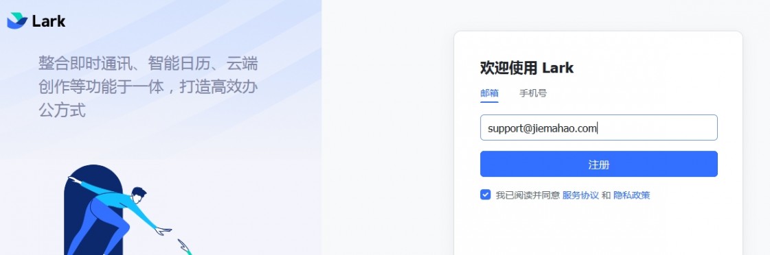 Lark飞书域名邮箱国际版