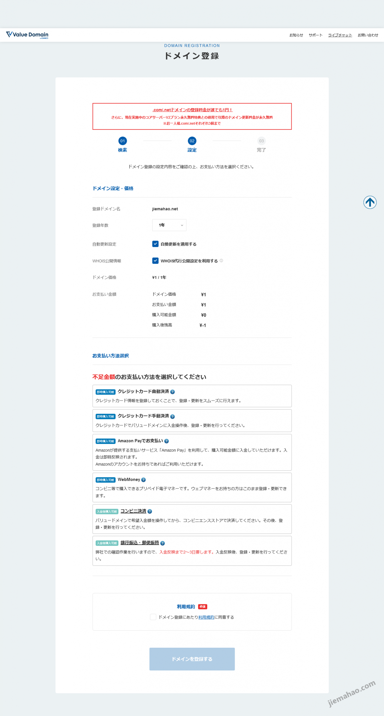 Value-domain 1日元买域名