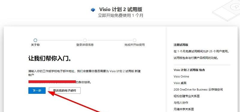 图片[5]-visio官网下载入口（官方正版下载网址）