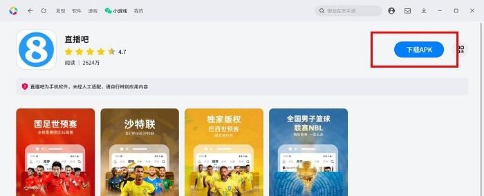图片[4]-直播吧电脑版怎么下载？（直播吧PC端下载教程）