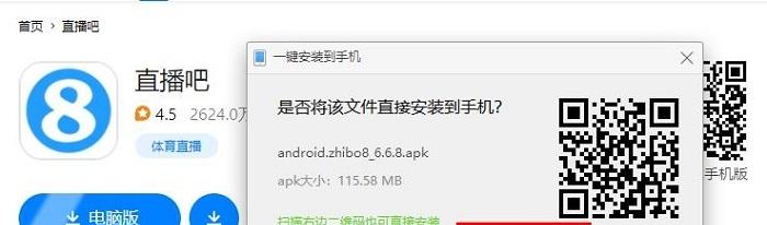 图片[5]-直播吧电脑版怎么下载？（直播吧PC端下载教程）
