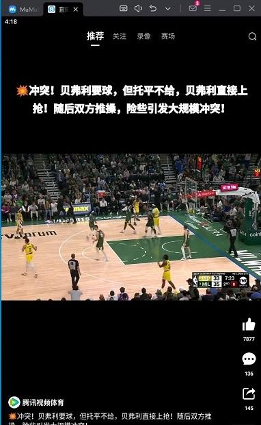 图片[8]-直播吧电脑版怎么下载？（直播吧PC端下载教程）