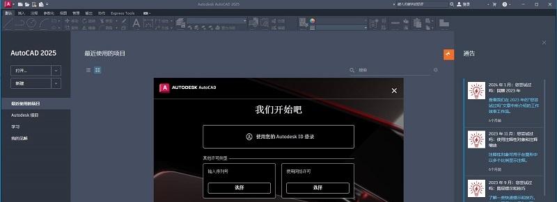 图片[15]-CAD软件怎么下载？（教你轻松下载AutoCAD软件）