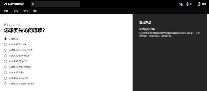 图片[4]-CAD软件怎么下载？（教你轻松下载AutoCAD软件）