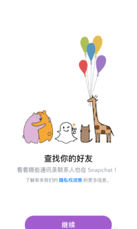 Snapchat注册过程